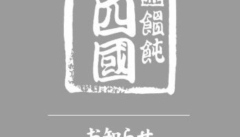 さんプラザ店　営業時間変更のお知らせ