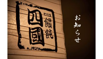 年末のご挨拶
