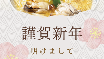 明けましておめでとうございます