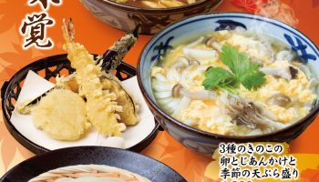 秋の味覚を楽しむ「秋フェア」開催！